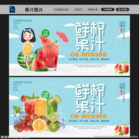 果汁饮料banner设计图__广告设计_广告设计_设计图库_昵图网nipic.com