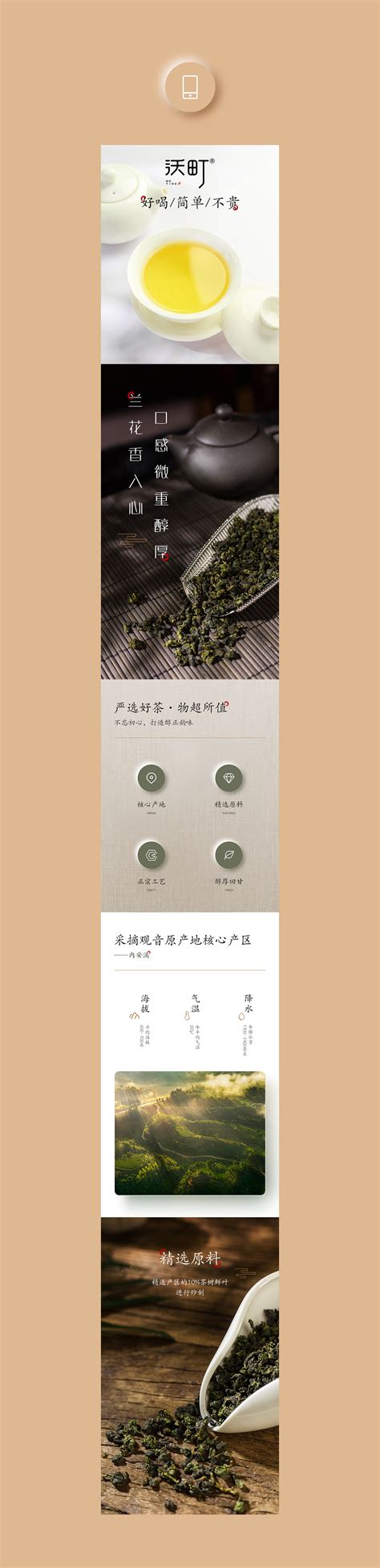 茶叶推广H5|网页|运营设计|与鱼同眠 - 原创作品 - 站酷 (ZCOOL)