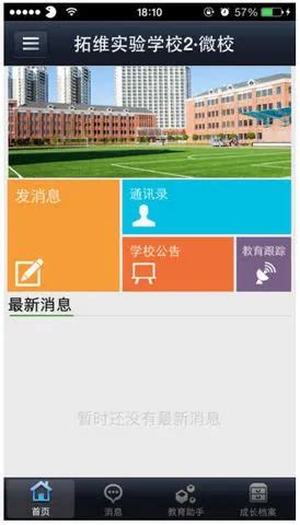 湖南移动校讯通app v3.0.15 官方安卓版-手机版下载-教育学习-地理教师下载网