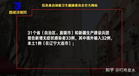 1月29日31省份新增本土确诊54例北京20例- 北京本地宝