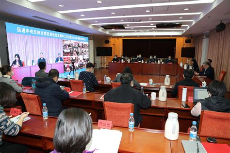 民进中央反映社情民意信息主题年工作会暨2021年参政议政年会在京召开