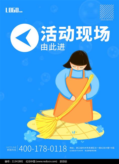 精美大气家政服务促销活动指引牌设计图片下载_红动中国