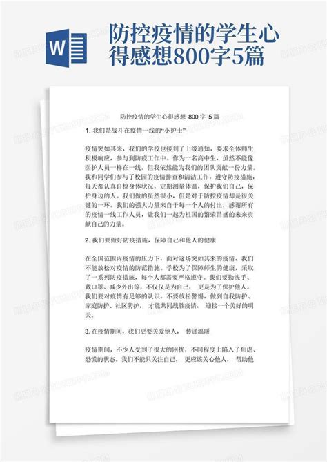 疫情下的中国之治心得感悟3篇写范文网Word模板下载_编号qvnakdkn_熊猫办公