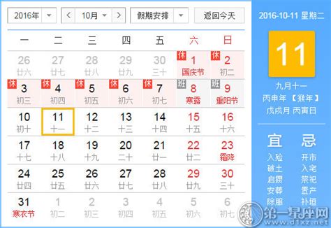 11月日历表jpg格式图片下载_熊猫办公