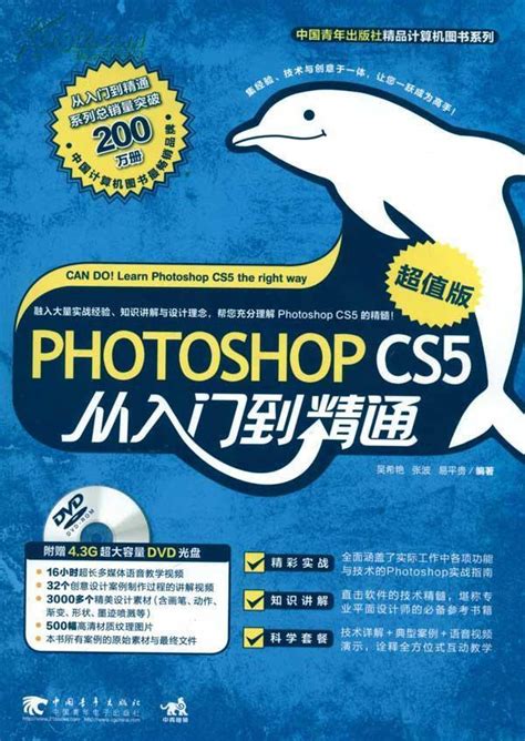 photoshop cs 从入门到精通图册_360百科