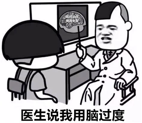 就喜欢没脑子的表情包图片