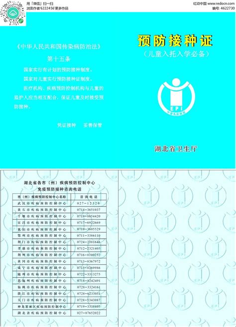 儿童预防接种证册子CDR素材免费下载_红动中国