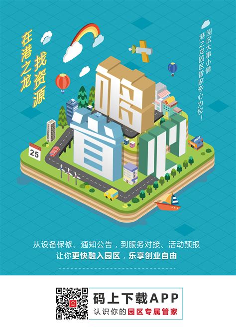 SMARK-园区服务平台APP推广海报|平面|海报|灵冀空间 - 原创作品 - 站酷 (ZCOOL)