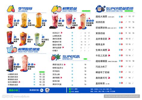 饮品 菜单设计图__海报设计_广告设计_设计图库_昵图网nipic.com