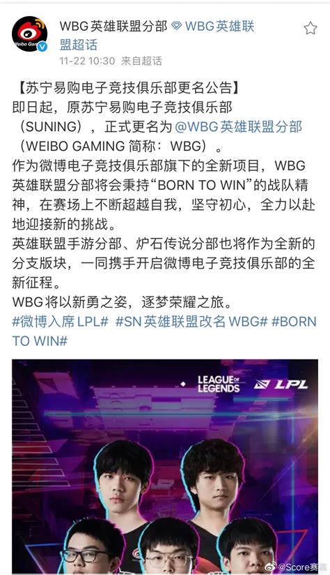 SN电子竞技俱乐部更名WBG 微博官宣入席LPL_游戏狗