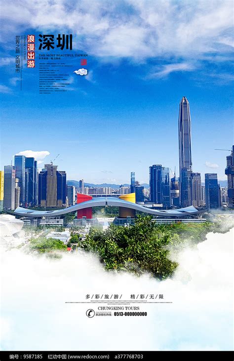 深圳旅游广告海报图片下载_红动中国