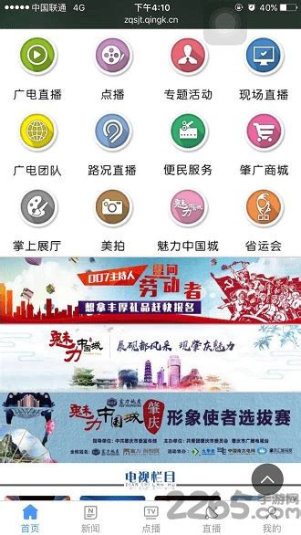 肇庆市手机台官方下载-肇庆市手机台app最新版本免费下载-应用宝官网