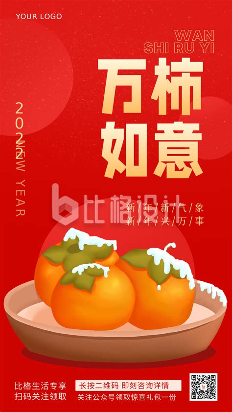 新年祝福水果网络热词宣传推广手机海报-比格设计