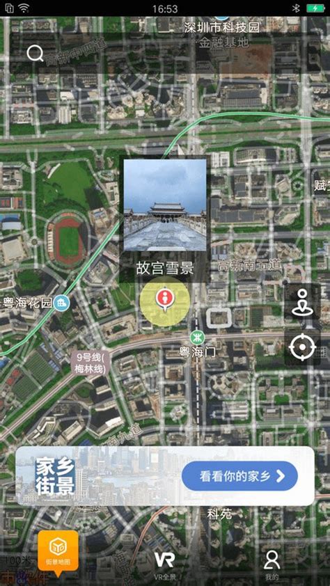 趣看3D世界街景地图app下载-趣看3D世界街景地图手机版下载v1.0.0 安卓版-当易网