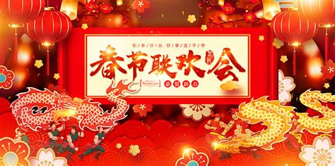 红金春节联欢晚会背景海报设计免费下载_psd格式_7087×3543像素_编号452483097800351471-设图网