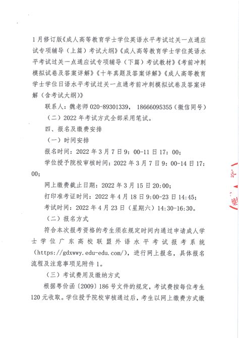 2022年申请成人学士学位广东高校联盟外语水平考试报考通知
