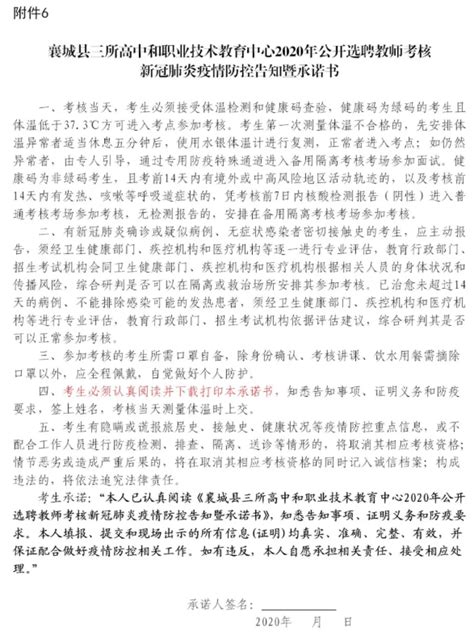 2023年河南许昌襄城县特岗教师招聘面试通知（8月4日面试）