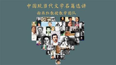 《中国现当代文学名著导读（1）》课程学习-学习视频教程-腾讯课堂