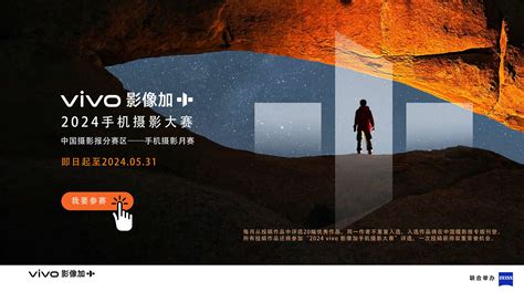 2024 vivo 影像加手机摄影大赛 – 中国摄影报