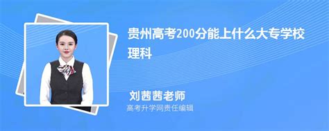 贵州省招生考试院高考成绩查询入口（https://zsksy.guizhou.gov.cn/）_学习力