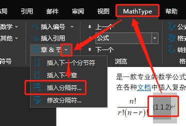 修改MathType公式编号不从1开始的详细方法-太平洋电脑网