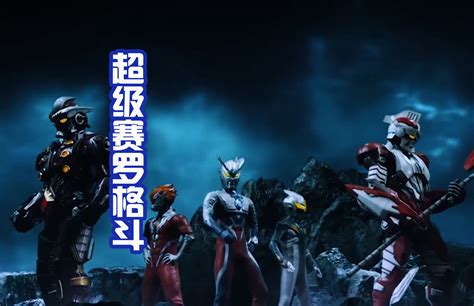 终极赛罗警备队-钢铁武士-詹伯特图片