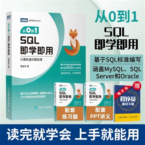 SQL基础教程第二2版 sql语言必知必会 sql从入门到精通书 SQL数据库技术书籍 SQL进阶教程计算机网络数据库_虎窝淘