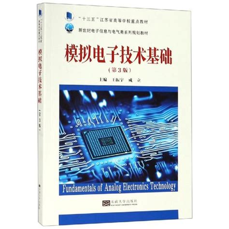 模拟电子技术第3版pdf