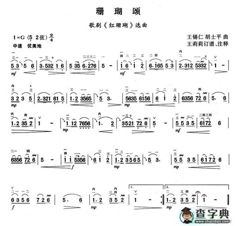 珊瑚颂二胡曲谱