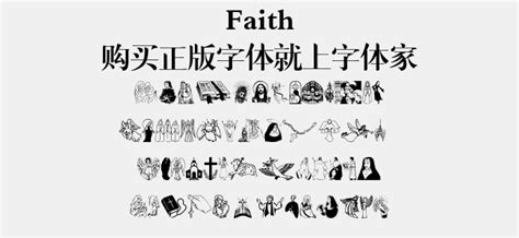 Faith免费字体下载 - 图形字体免费下载尽在字体家