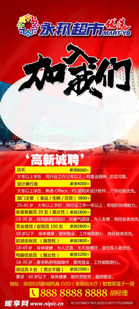 商场招聘海报设计图片下载_红动中国