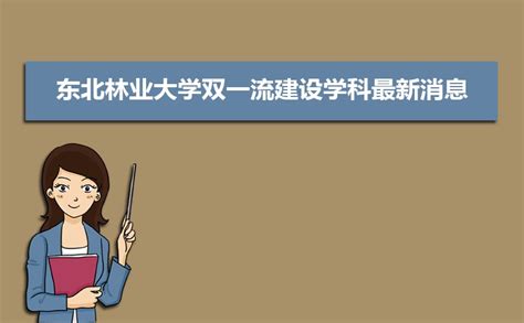 东北林业大学研究生招生网入口（https://yz.nefu.edu.cn/）_学习力