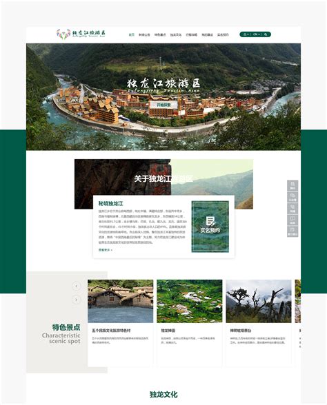 独龙江旅游区-北京网站建设【信诺盛世】