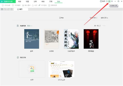 迅读PDF大师_官方电脑版_51下载