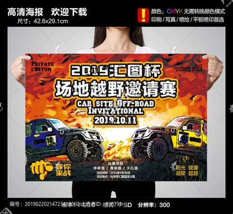 赛车比赛海报_素材中国sccnn.com