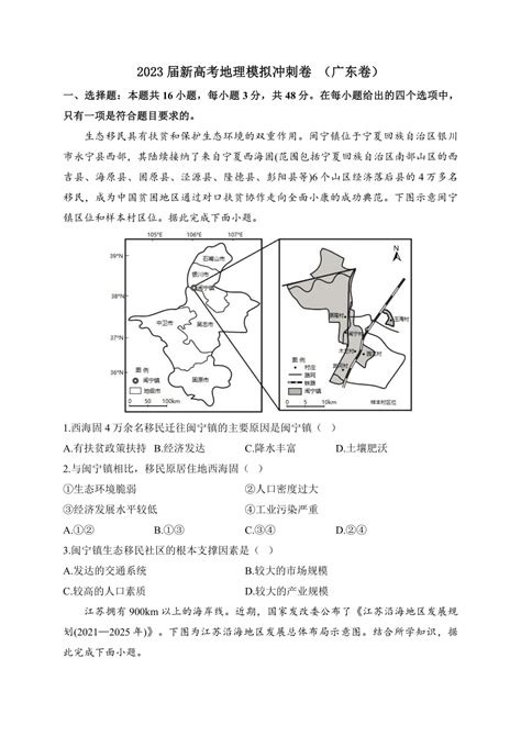 2022广东省二模地理试卷答案解析汇总