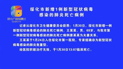 黑龙江省绥化市新增确诊病例43例 无症状感染者26例_凤凰网视频_凤凰网
