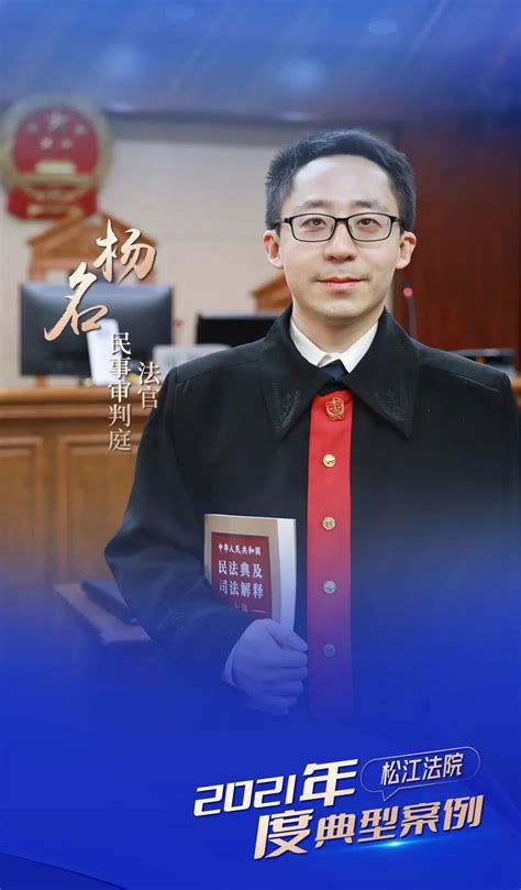 揭晓！松江法院2021年度典型案例（上）_澎湃号·政务_澎湃新闻-The Paper