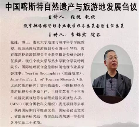 南京大学地理与海洋科学学院张捷教授应邀 为我院开展专题讲座