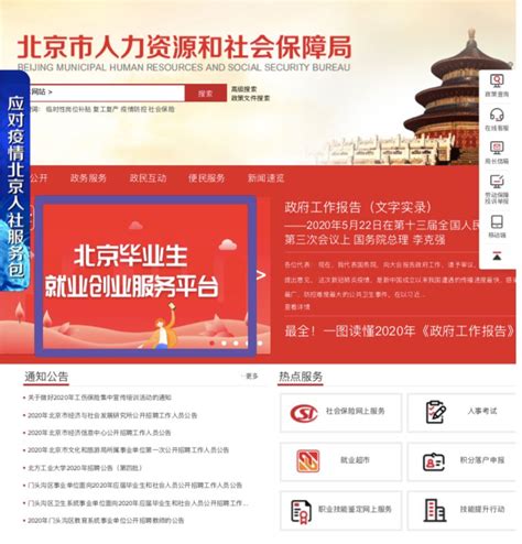 2020年7月北京毕业生网络专场招聘会信息(时间+报名入口)-北京人才引进
