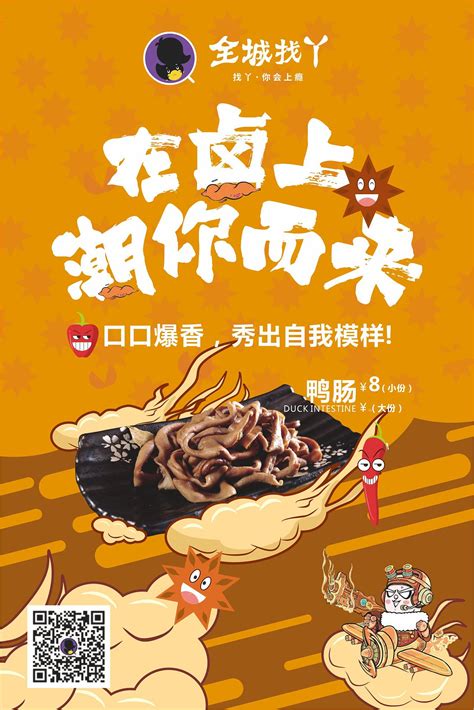 卤味食品海报|网页|Banner/广告图|来自苏子河流域的 - 原创作品 - 站酷 (ZCOOL)