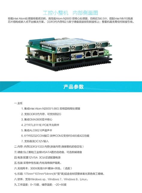 低功耗整机 小型BOXWY-814 工业电脑主机-广州市玮盈科技有限公司
