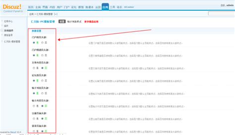 discuz 模板安装 discuz 任天手机版模板安装 任天手机版模板安装使用修改（一）-idc从业十五年技术干货