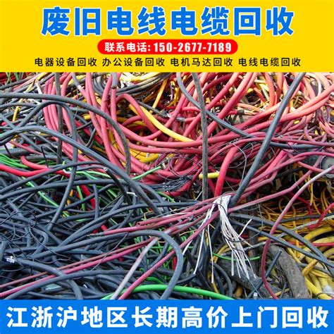 运城废电线电缆回收价格一吨 - 八方资源网