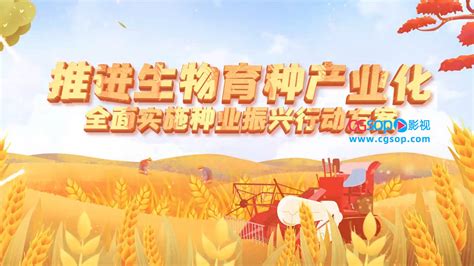 农业大气E3D立体鎏金质感片头AE模板_影视动画素材网