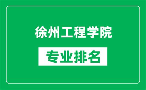 2022年徐州医科大学各专业录取分数线及位次排名（江苏省） - 江苏升学指导中心