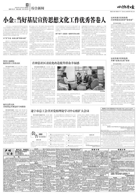 达州市通川区税务局打好网络安全防护“收官战”--四川经济日报