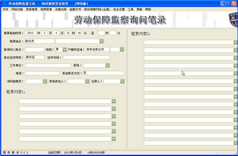 e-捷公安笔录软件和e-捷移动警务通Word模板下载_编号lmngnvew_熊猫办公