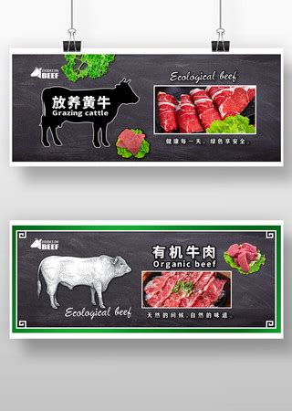 杨记牛肉店招设计图__广告设计_广告设计_设计图库_昵图网nipic.com