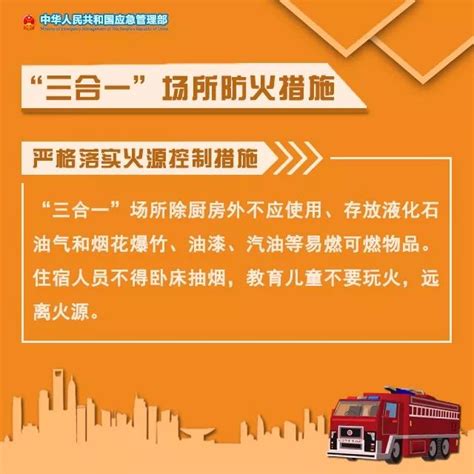 "三合一"场所安全注意事项-广东省应急管理厅网站